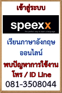 Speexx1