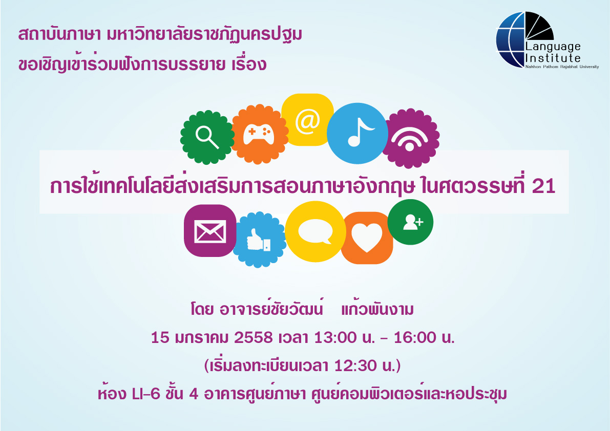 โปสเตอรการบรรยายงาน-Open-House-2015