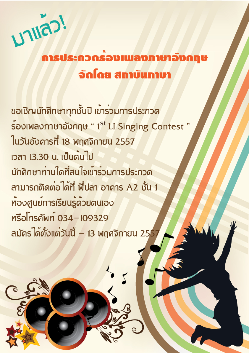 Poster-A3-Singing-Contest-อ.ปอ