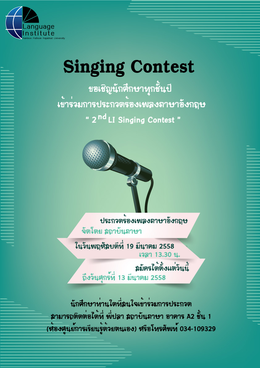 Poster-Singing-Contest-2014-InterDay